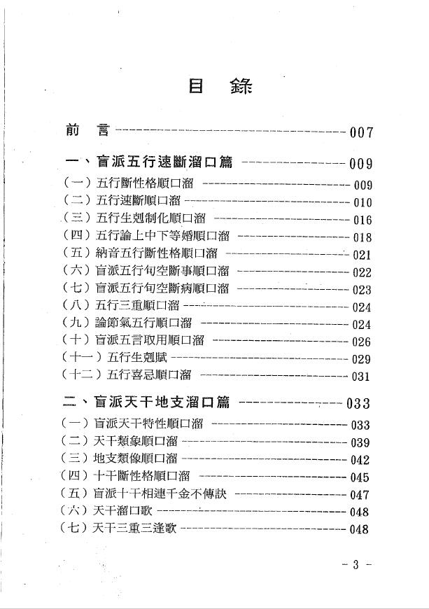 玄真《盲派溜口金诀》 八字命理 第2张