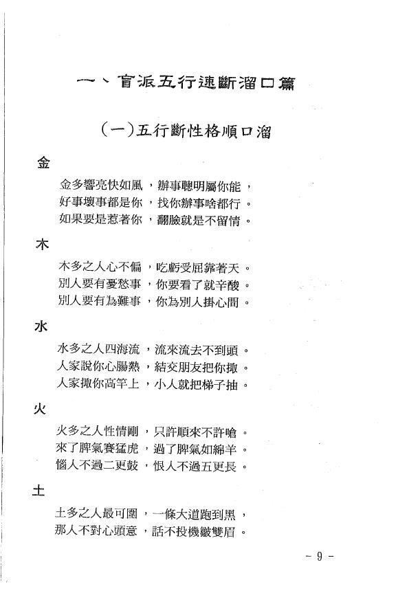 玄真《盲派溜口金诀》 八字命理 第3张