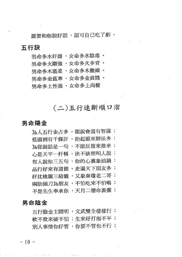 玄真《盲派溜口金诀》 八字命理 第4张