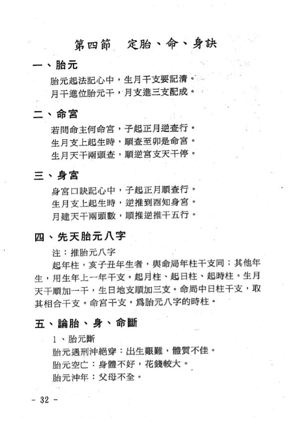 玄真《盲派命学秘本》 八字命理 第5张