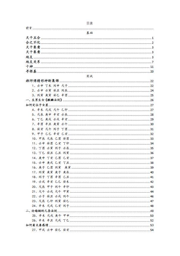 郝传明盲派八字子女婚姻父母兄弟实战案例集锦 八字命理 第2张