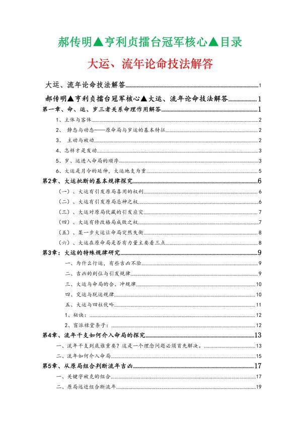 郝传明《八字实战：大运、流年论命技法解答》48页 八字命理 第2张