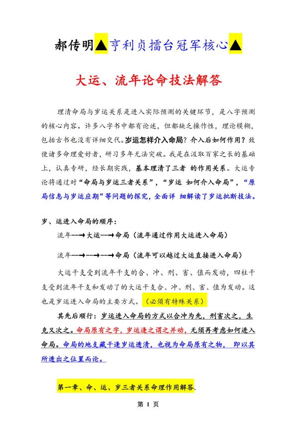 郝传明《八字实战：大运、流年论命技法解答》48页 八字命理 第3张