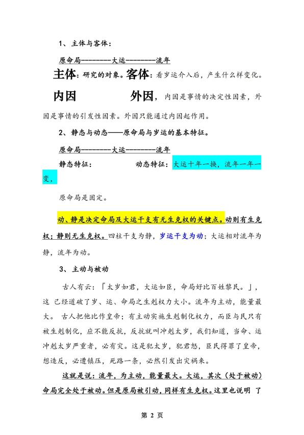 郝传明《八字实战：大运、流年论命技法解答》48页 八字命理 第4张