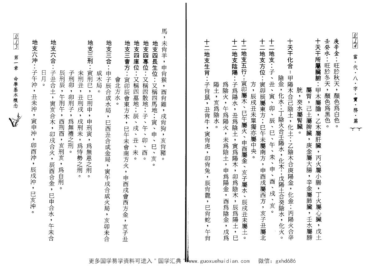 蔡宗志《当代八字实务篇》 八字命理 第4张