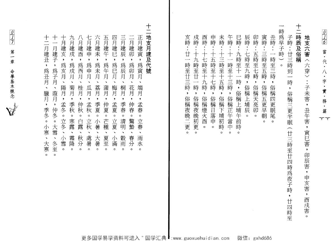 蔡宗志《当代八字实务篇》 八字命理 第5张