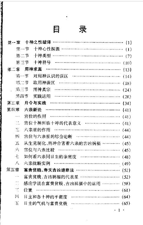 王庆《八字实战秘法公开》 八字命理 第2张