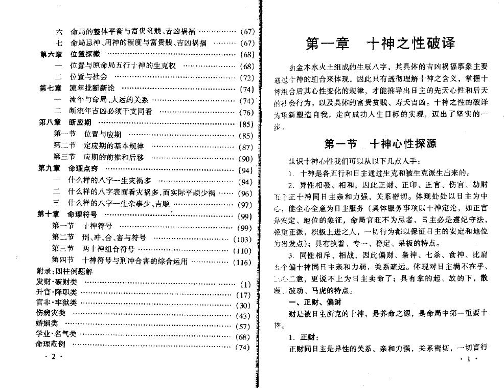 王庆《八字实战秘法公开》 八字命理 第3张