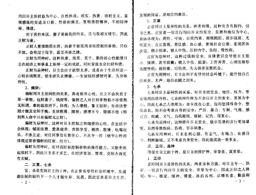 王庆《八字实战秘法公开》 八字命理 第4张