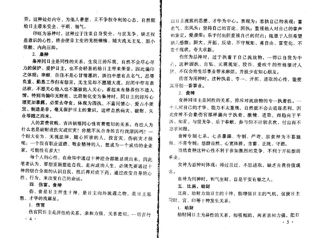 王庆《八字实战秘法公开》 八字命理 第5张