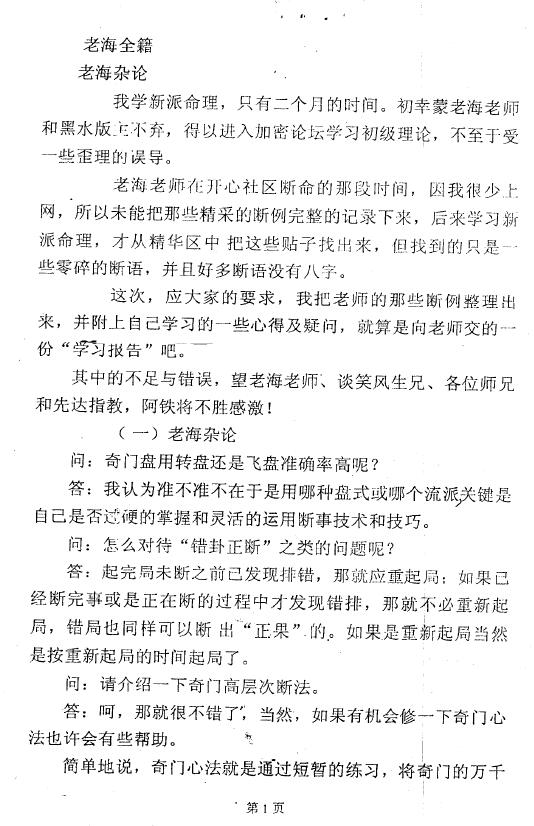 老海命理全集 八字命理 第2张