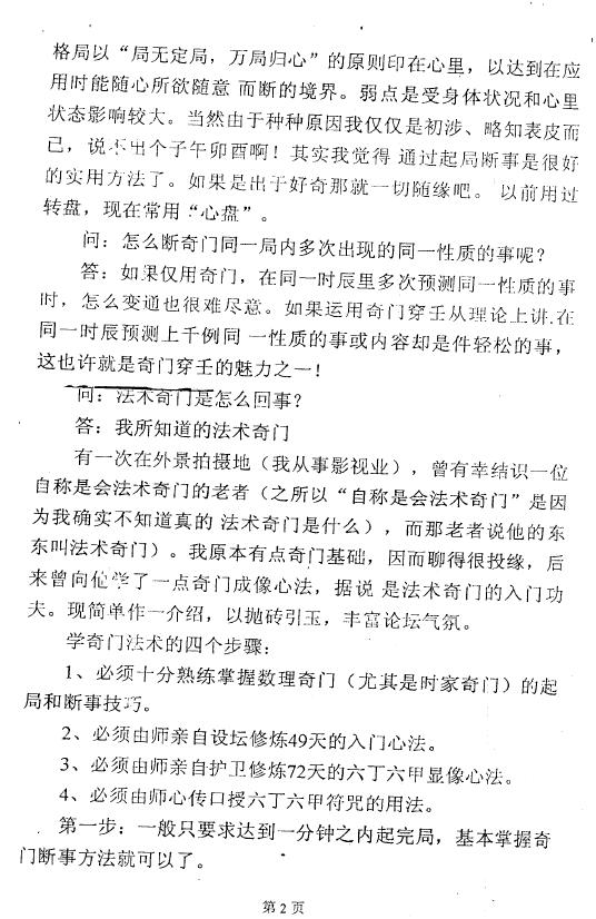 老海命理全集 八字命理 第3张