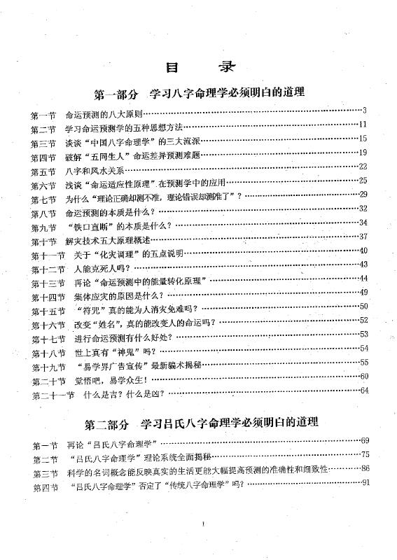 吕文艺《吕氏八字命理学理论全集》515页 八字命理 第2张