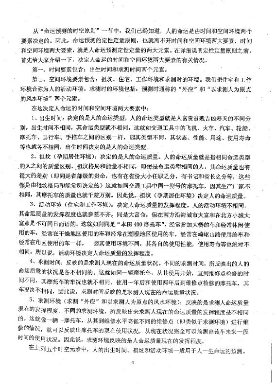 吕文艺《吕氏八字命理学理论全集》515页 八字命理 第4张