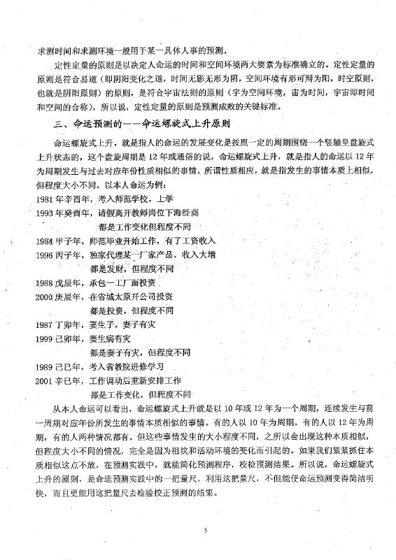 吕文艺《吕氏八字命理学理论全集》515页 八字命理 第5张