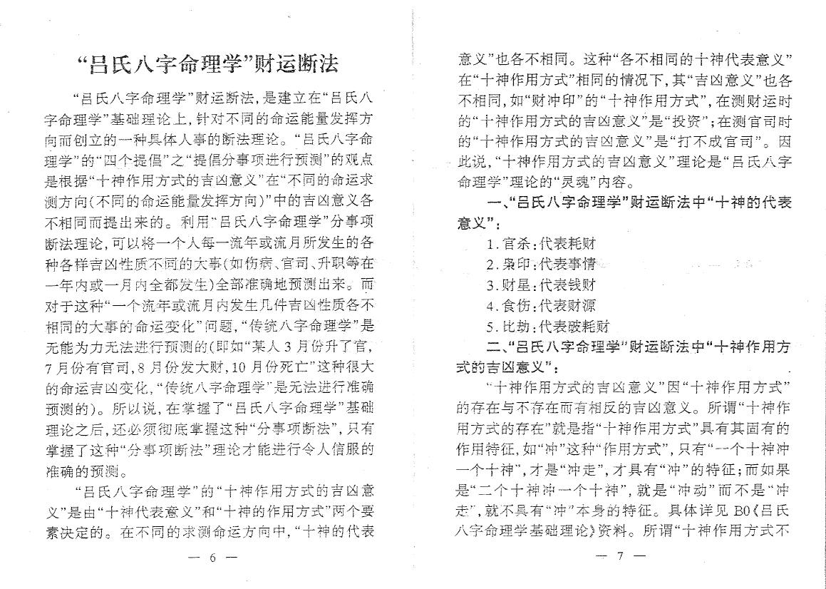 吕文艺《吕氏八字命理学分类断法理论》 八字命理 第3张