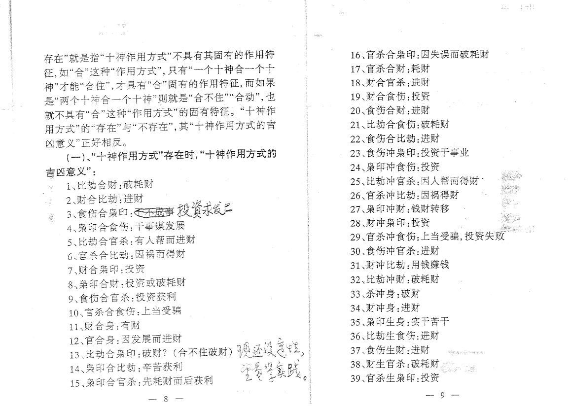 吕文艺《吕氏八字命理学分类断法理论》 八字命理 第4张