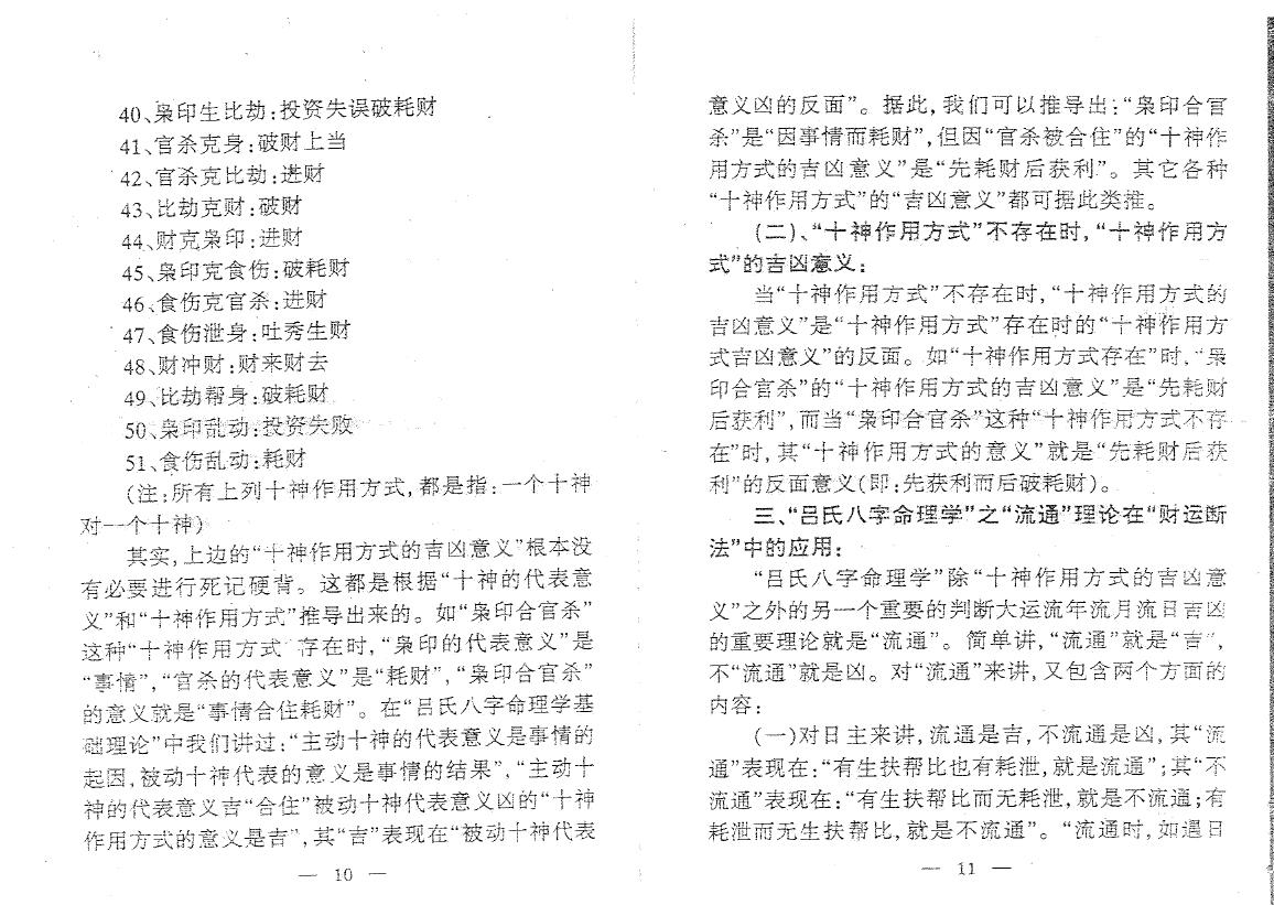 吕文艺《吕氏八字命理学分类断法理论》 八字命理 第5张