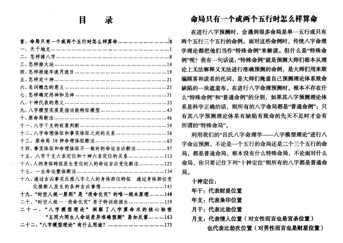 吕文艺《八字模型初中级资料》 八字命理 第2张