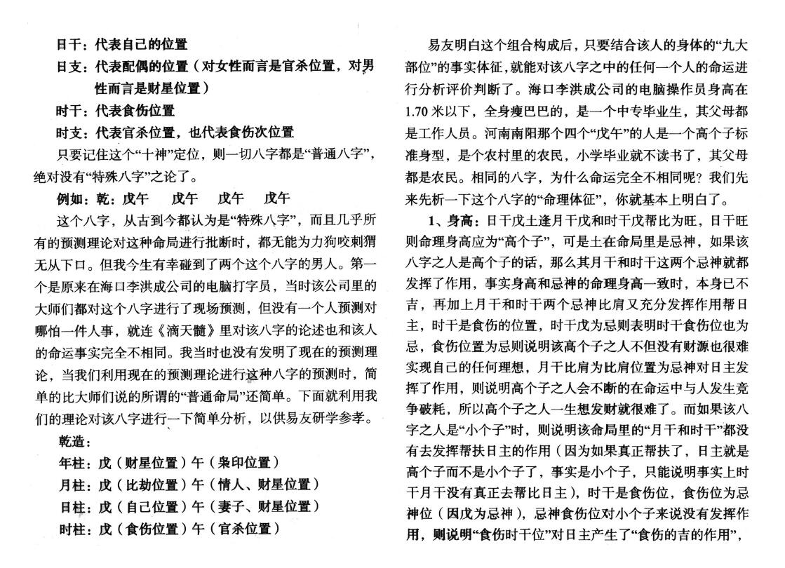 吕文艺《八字模型初中级资料》 八字命理 第3张