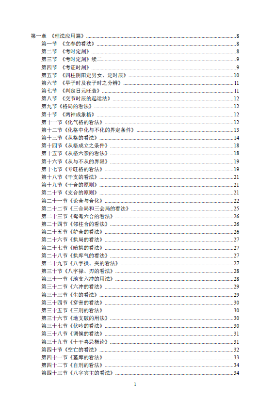 八字天书 183页 八字命理 第1张