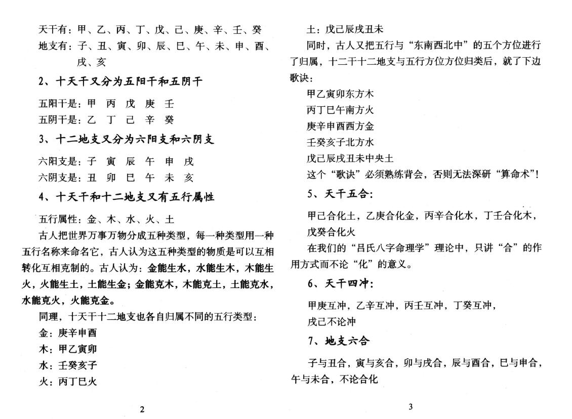 吕文艺《八字模型初中级资料》 八字命理 第5张