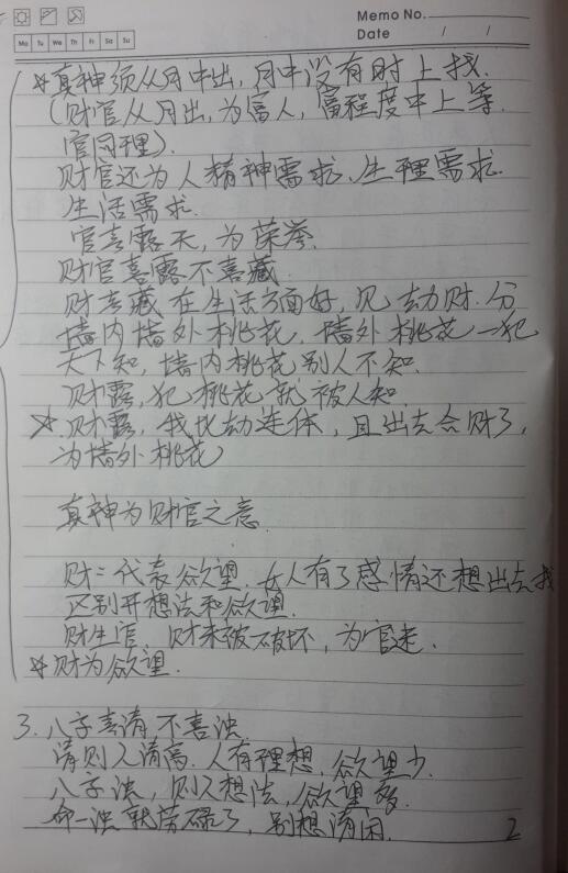 杨清娟盲派八字深圳班全程笔记手写 八字命理 第2张