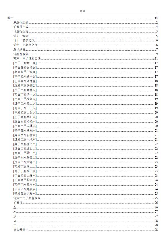 三命通会十二卷全 380页Word版+PDF版 八字命理 第1张