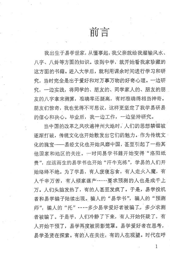 陈易龙《精准断八字》225页 八字命理 第1张