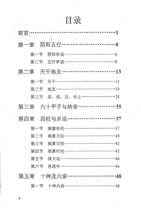 陈易龙《精准断八字》225页 八字命理 第2张