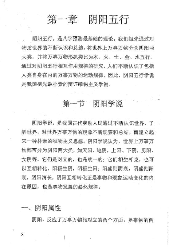 陈易龙《精准断八字》225页 八字命理 第3张