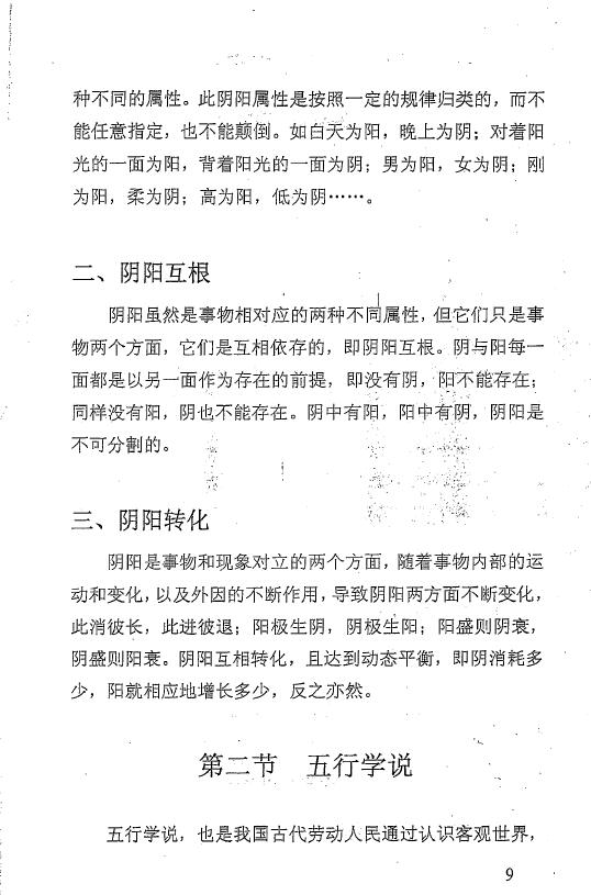 陈易龙《精准断八字》225页 八字命理 第4张