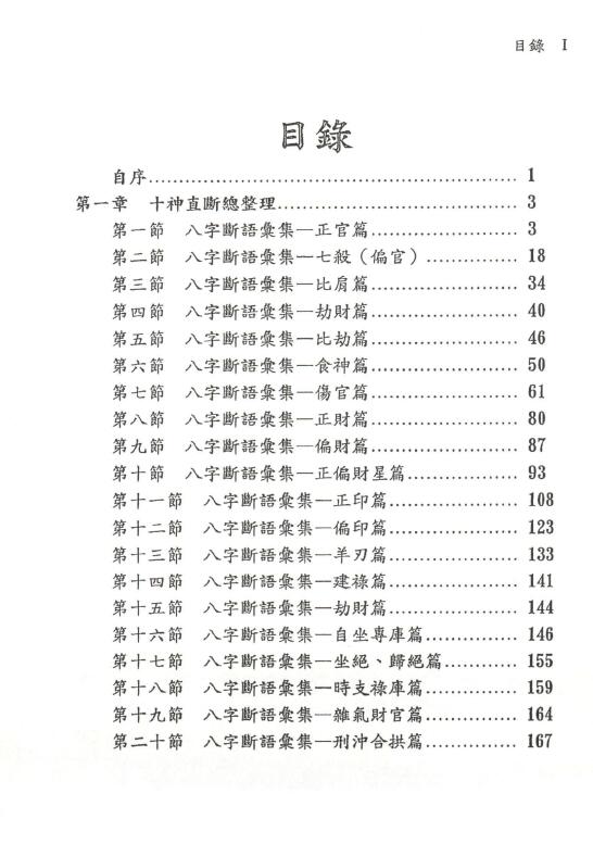 潘强华《八字必读3000句》 八字命理 第2张