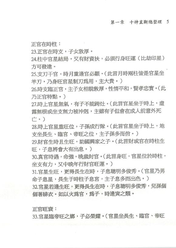 潘强华《八字必读3000句》 八字命理 第5张