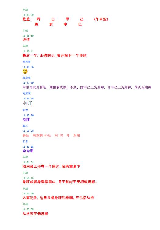丰道新派八字断格局旺衰取用、百神论、内外环境论的讲课记录 八字命理 第4张