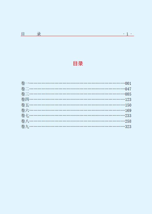 万明英《三命通会》390页 八字命理 第2张