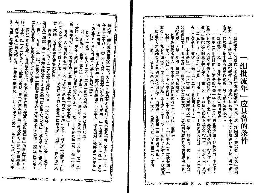 梁湘润《细批终身详解》256页 双面 八字命理 第5张