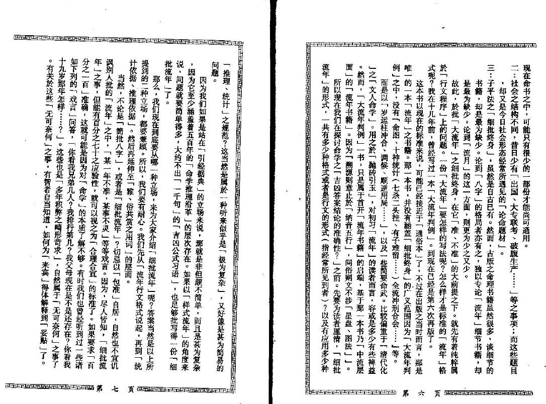 梁湘润《细批终身详解》256页 双面 八字命理 第4张