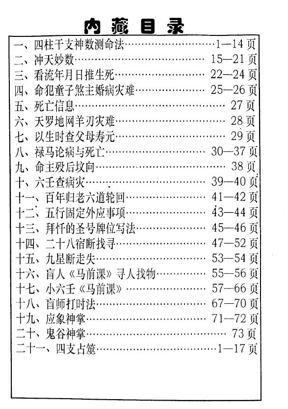 邓汉松《邓氏百宝箱》85页 双面 八字命理 第2张