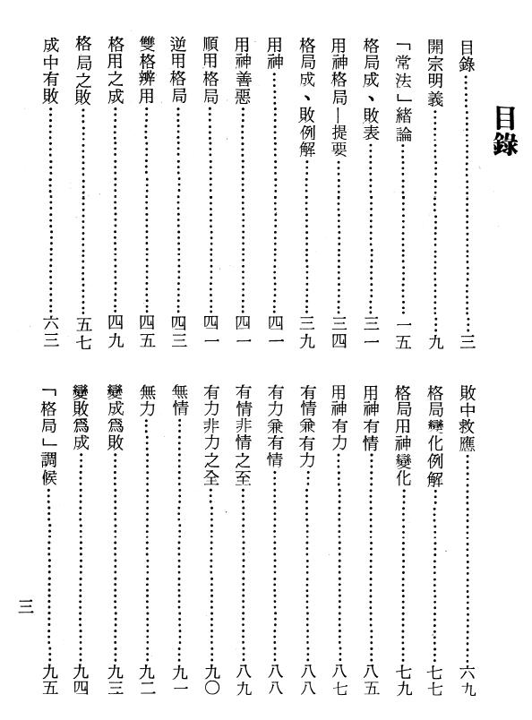 梁湘润 《沈氏用神例解》(行卯版) 325页 八字命理 第2张