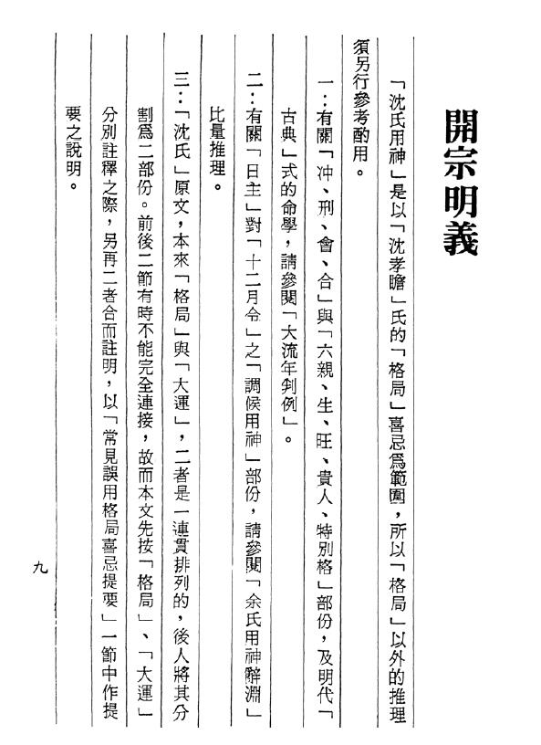 梁湘润 《沈氏用神例解》(行卯版) 325页 八字命理 第3张