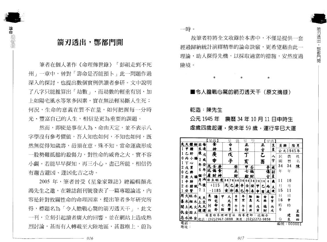 沈朝合 谢翎《论命出奇招》185页双面 八字命理 第3张