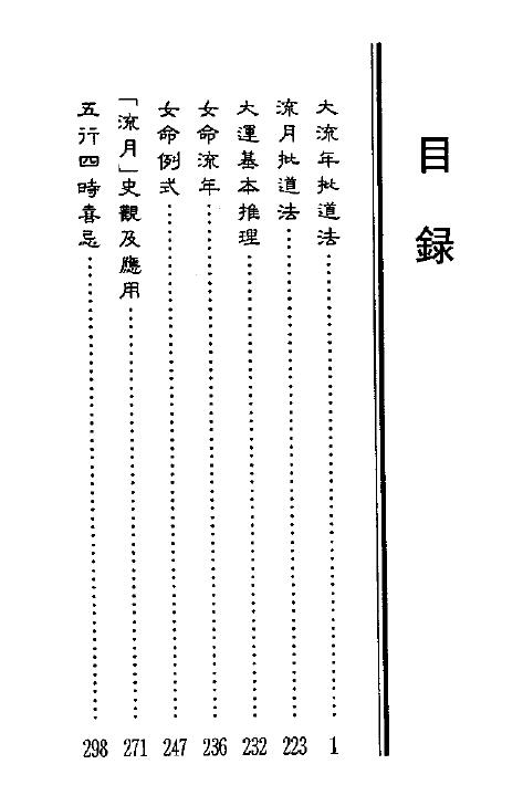 梁湘润《大流年批道法》192页 双面 八字命理 第2张