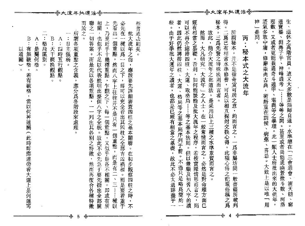 梁湘润《大流年批道法》192页 双面 八字命理 第5张