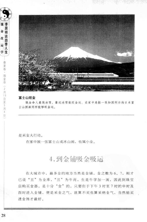 李居明《谈四季人生-饿命改运学》上下两册 八字命理 第5张