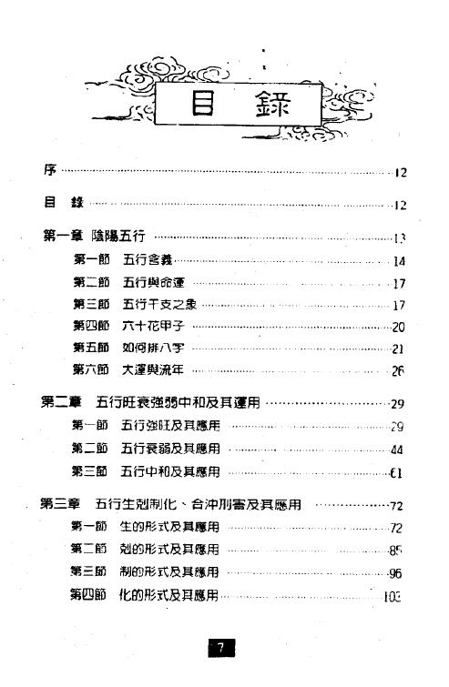 朱祖夏《八字与用神》671页 八字命理 第2张