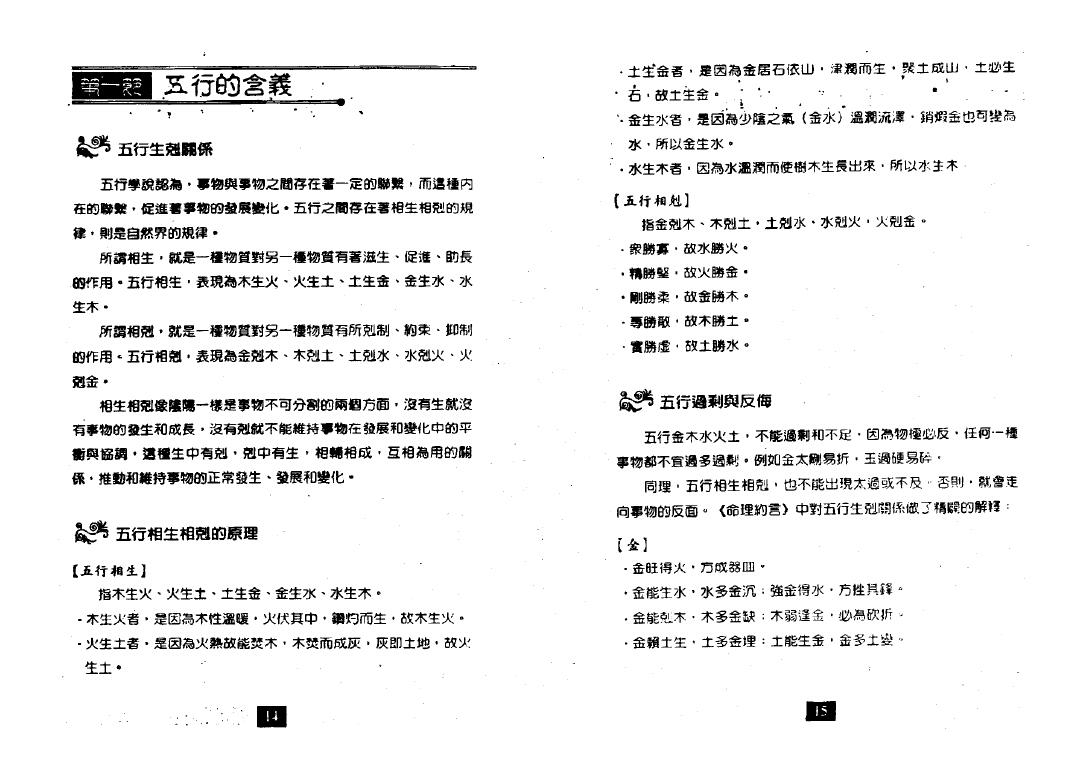 朱祖夏《八字与用神》671页 八字命理 第4张