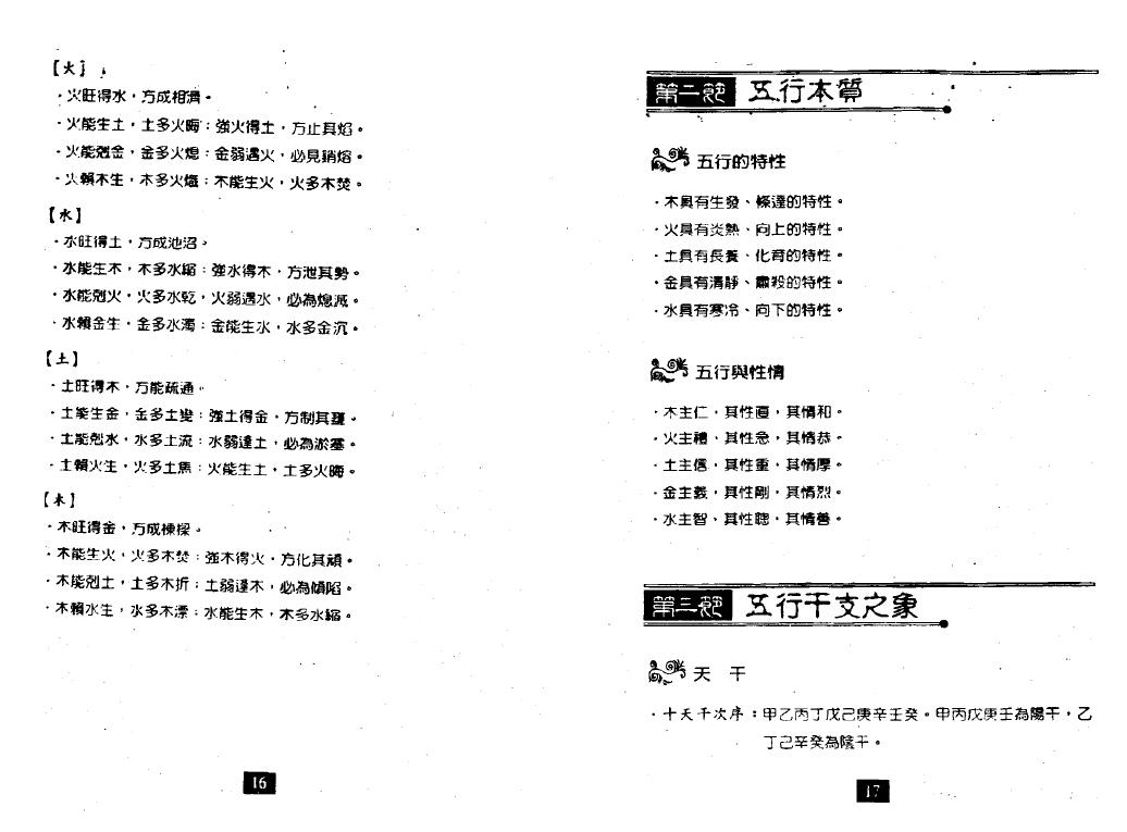 朱祖夏《八字与用神》671页 八字命理 第5张