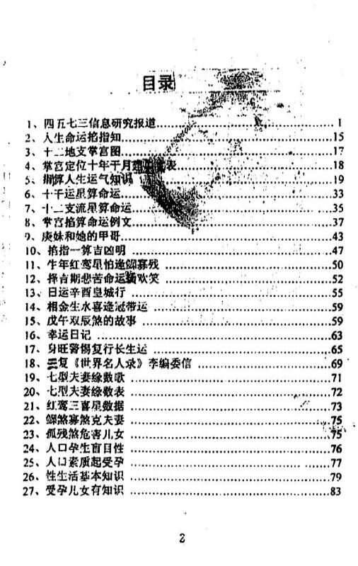 朱荣《人生命运掐指知》164页 八字命理 第2张