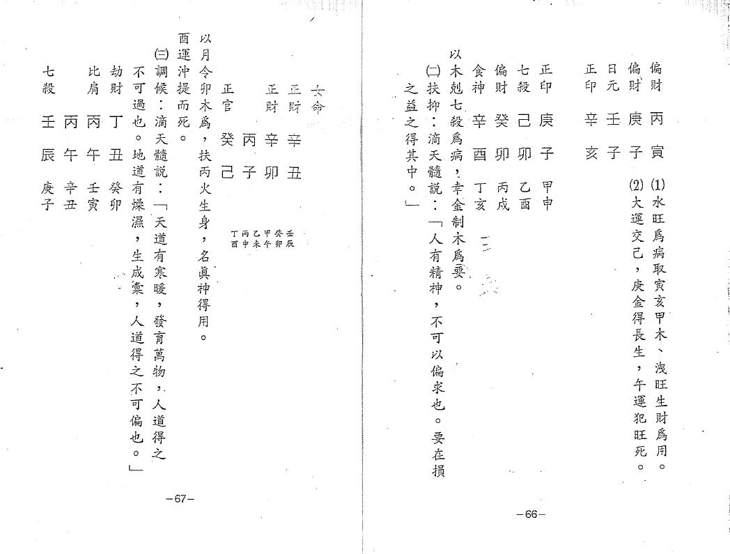 八字高级课程笔记（25页双面） 八字命理 第2张